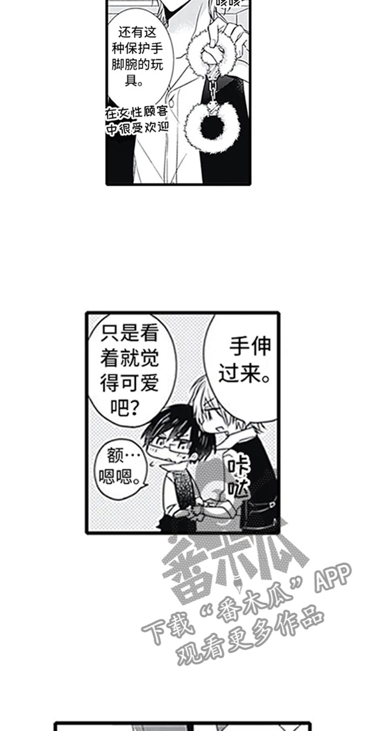 独占骗局漫画,第4章：玩耍4图