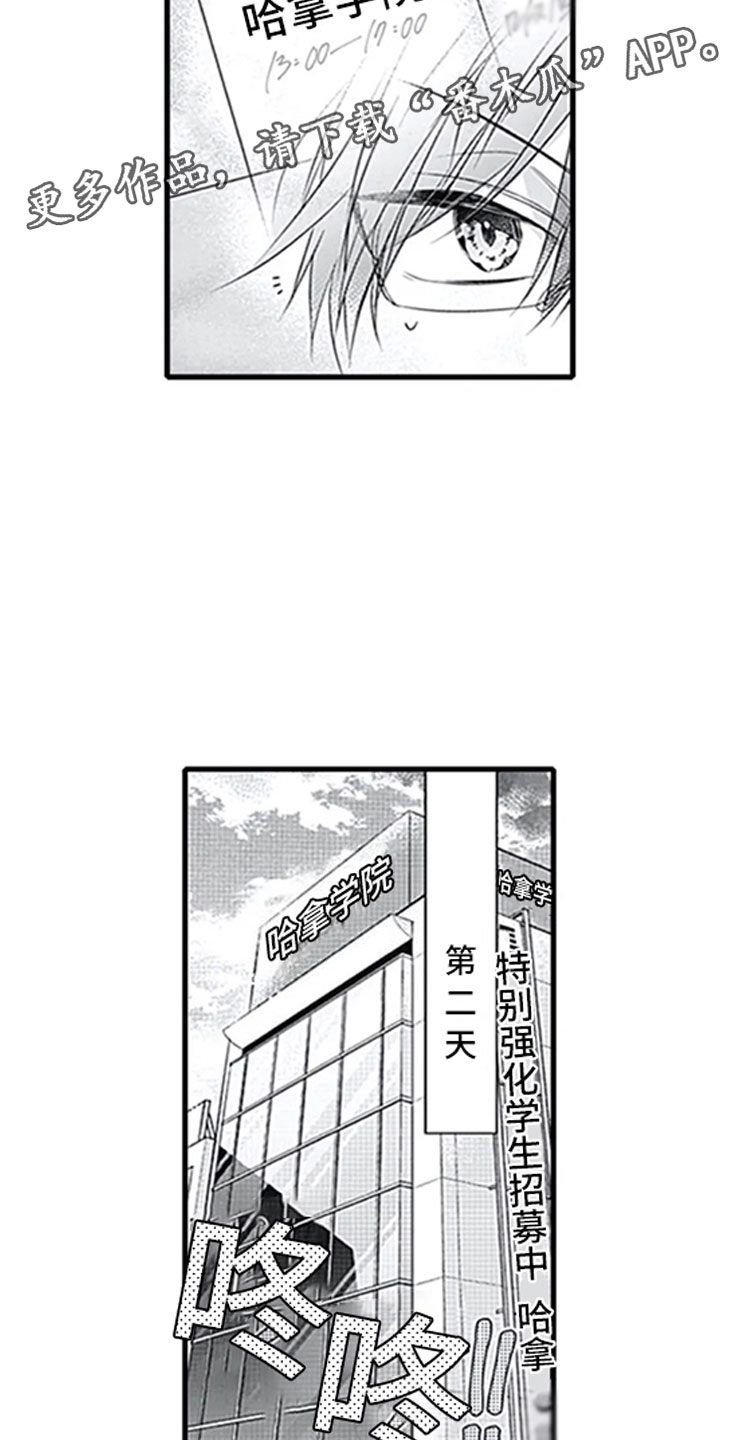 独占骗局漫画,第11章：跟踪3图