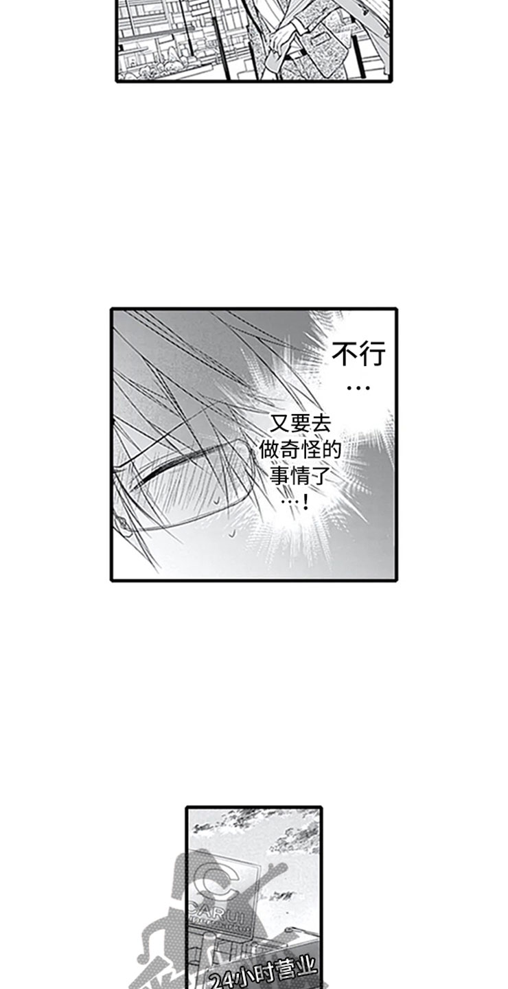 独占游戏啥意思漫画,第12章：抓包3图