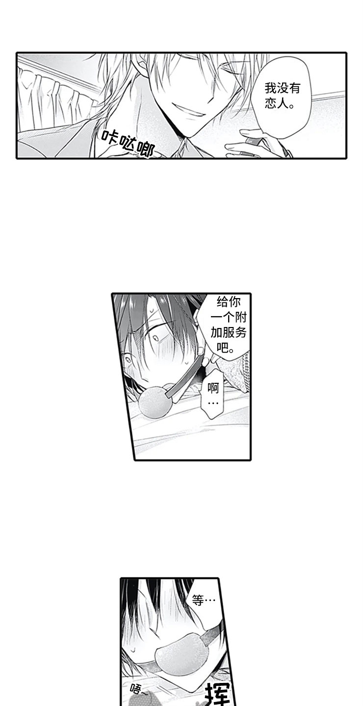 独占许可是什么意思漫画,第9章：独占5图
