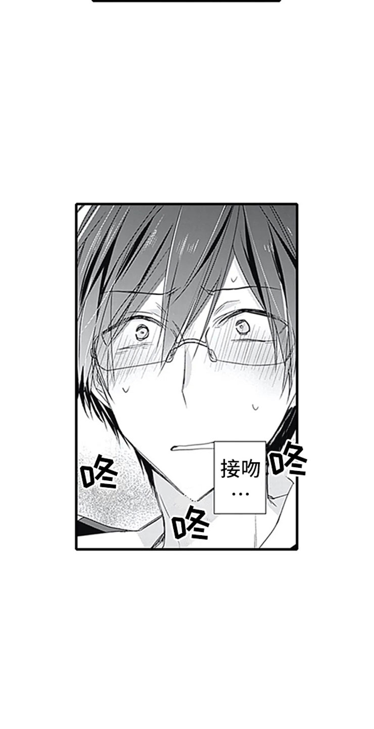 独占游戏是什么意思漫画,第3章：初吻2图