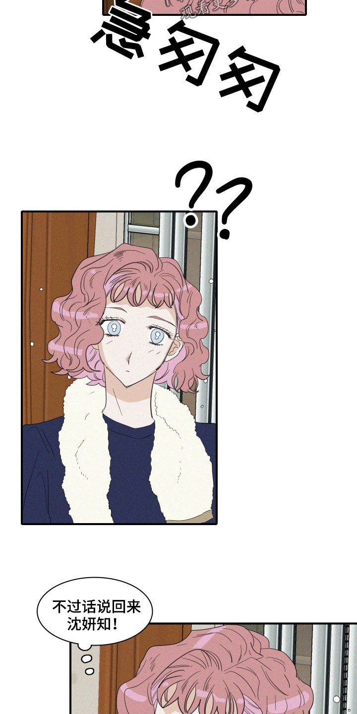 人鱼海漫画,第33章：关系4图