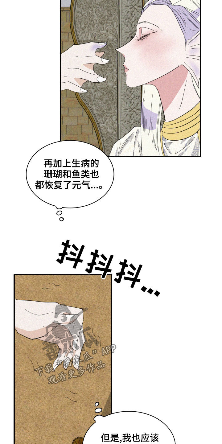 人鱼海漫画,第40章：婚礼1图