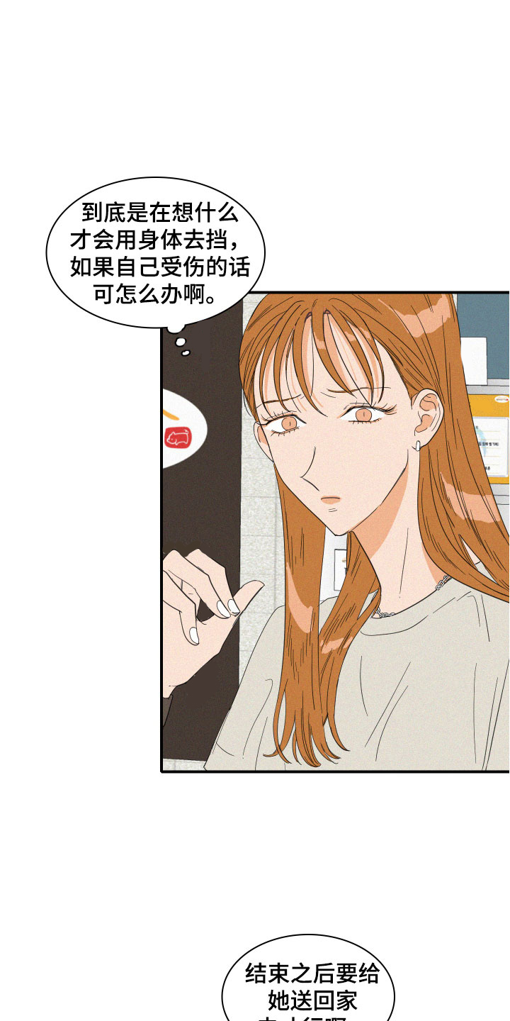 人鱼海漫画,第15章：争吵4图