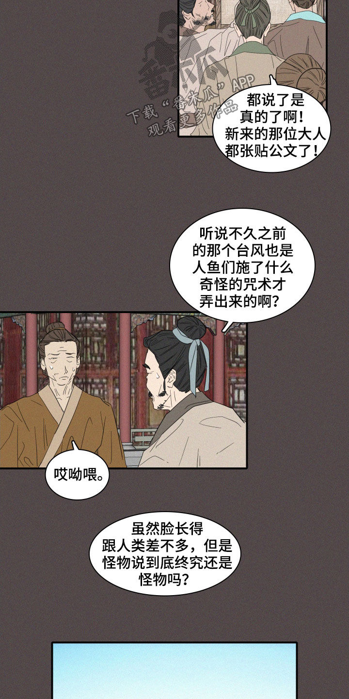 人鱼海漫画,第35章：魔女5图