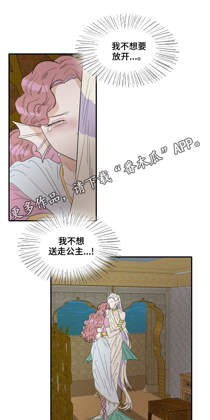 人鱼海漫画,第41章：伪善1图
