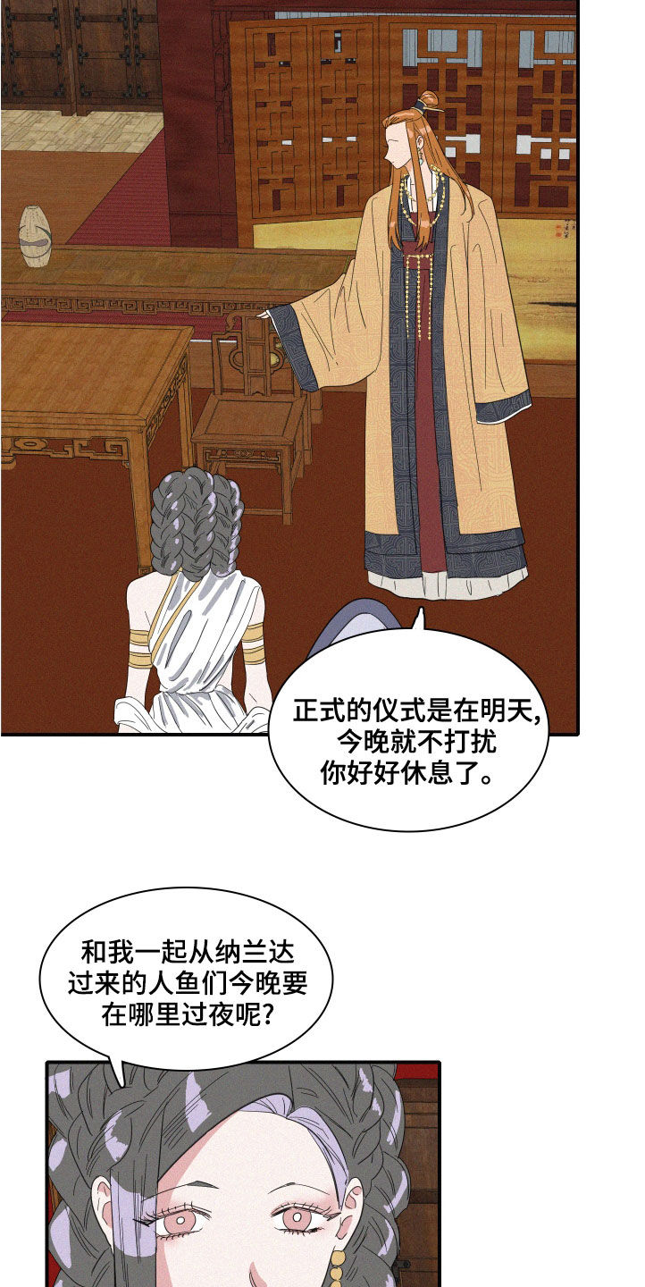 人鱼海龟汤漫画,第41章：伪善3图