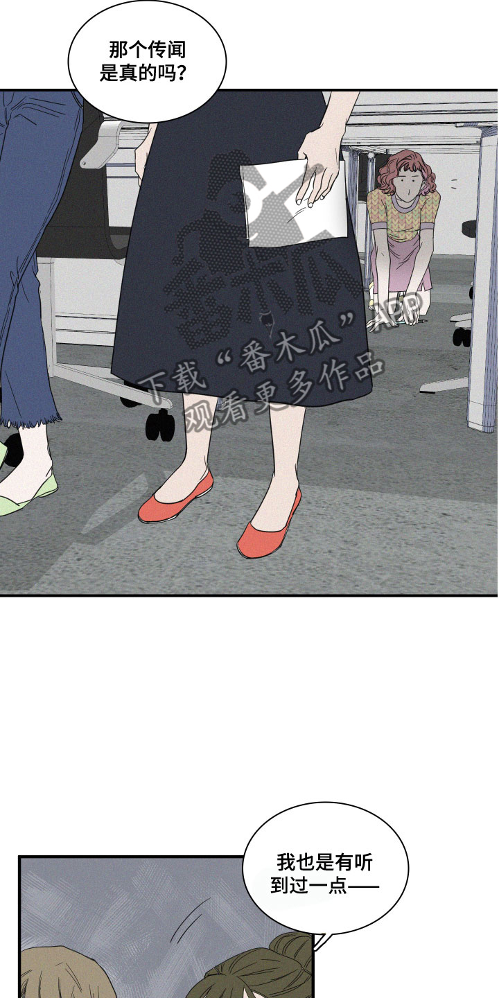 人鱼海龟汤漫画,第11章：传言2图