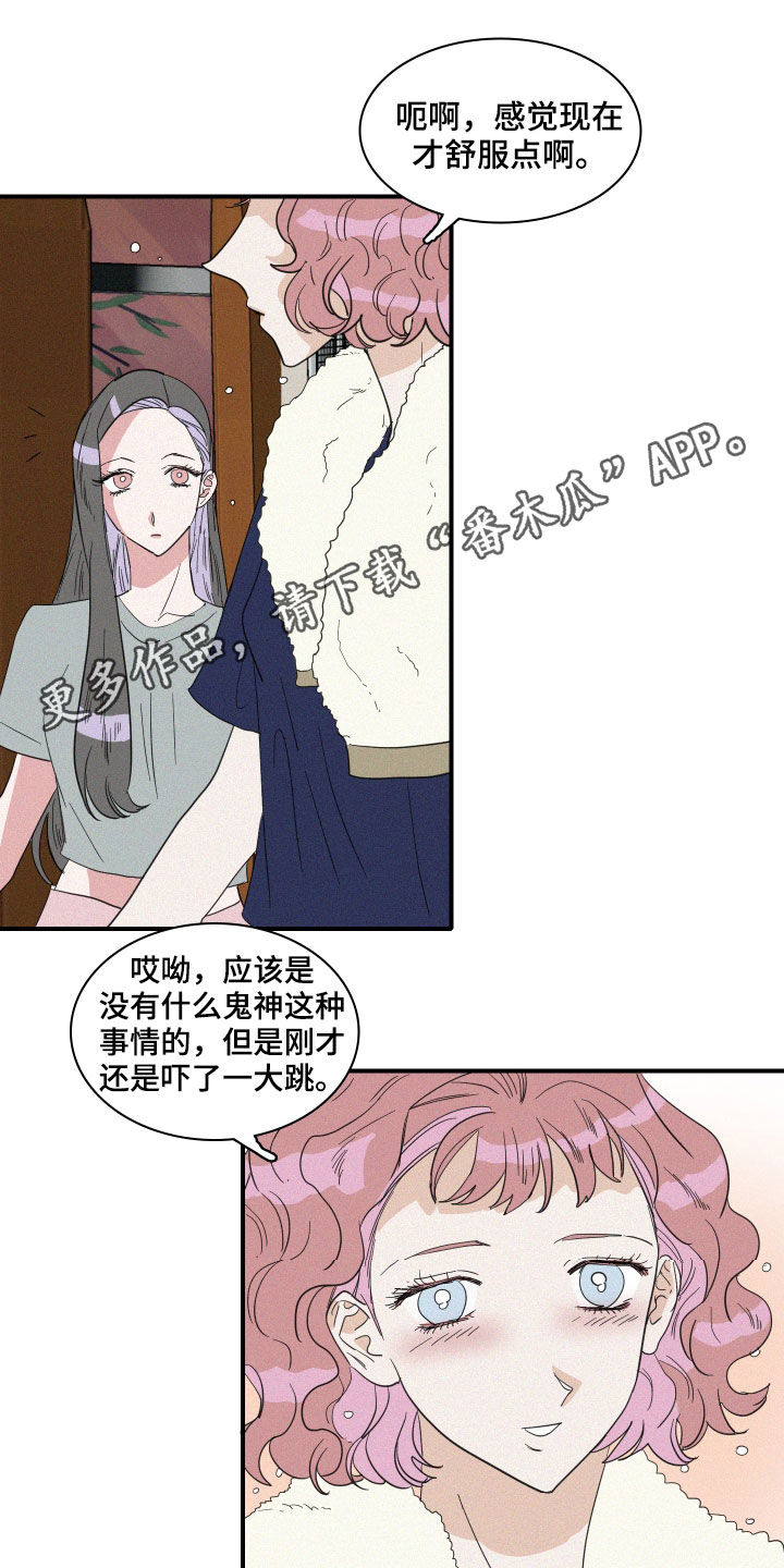 人鱼海漫画,第33章：关系1图