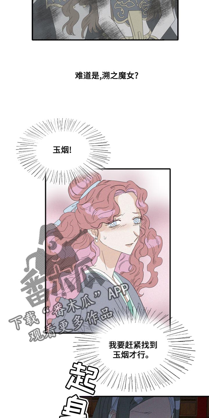人鱼海漫画,第44章：其他心思3图