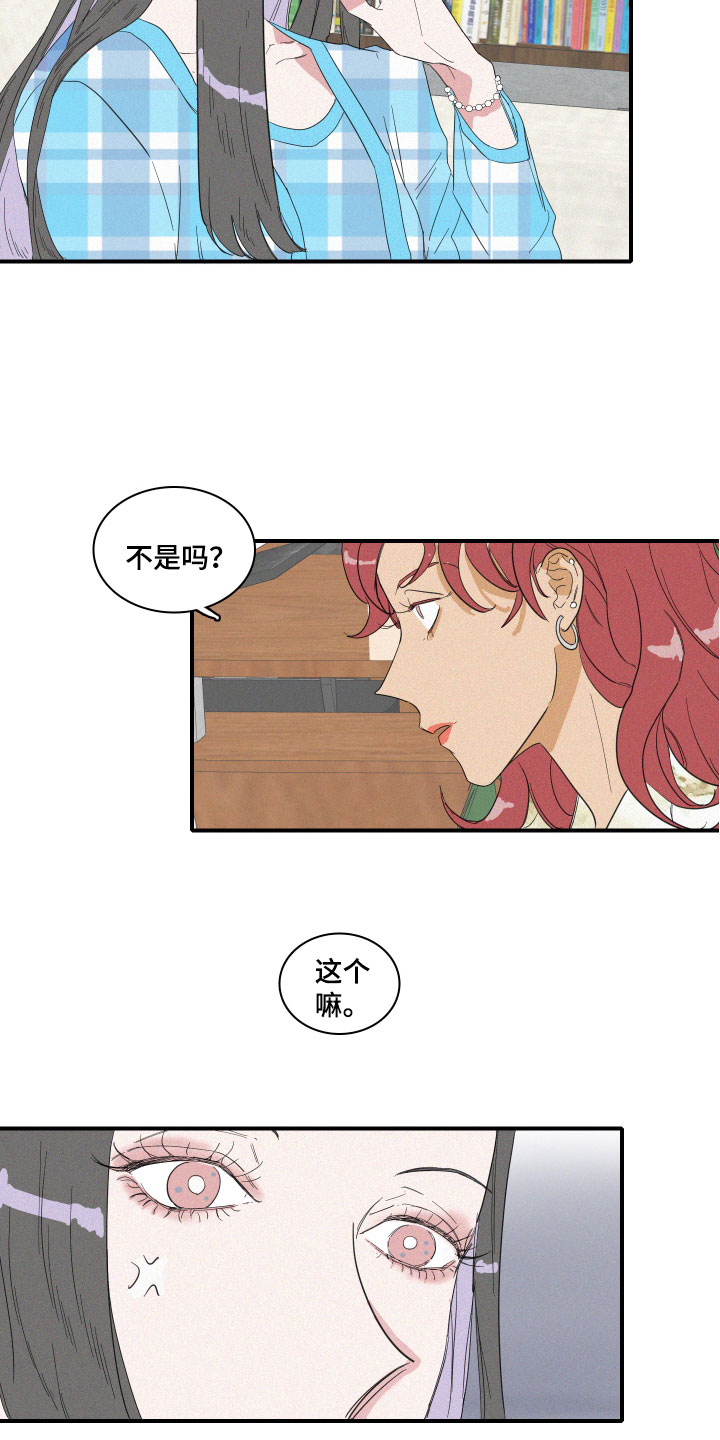 人鱼海漫画,第6章：申组长5图