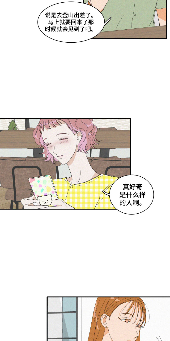 人鱼海漫画,第3章：想亲近她1图
