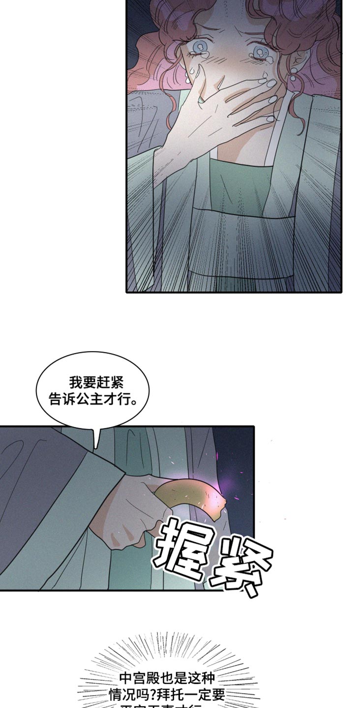 人鱼海漫画,第45章：欺骗1图