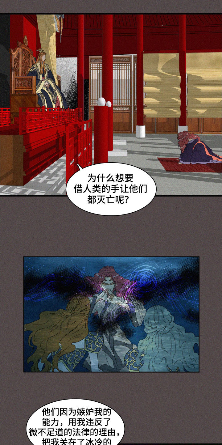 人鱼海漫画,第35章：魔女5图