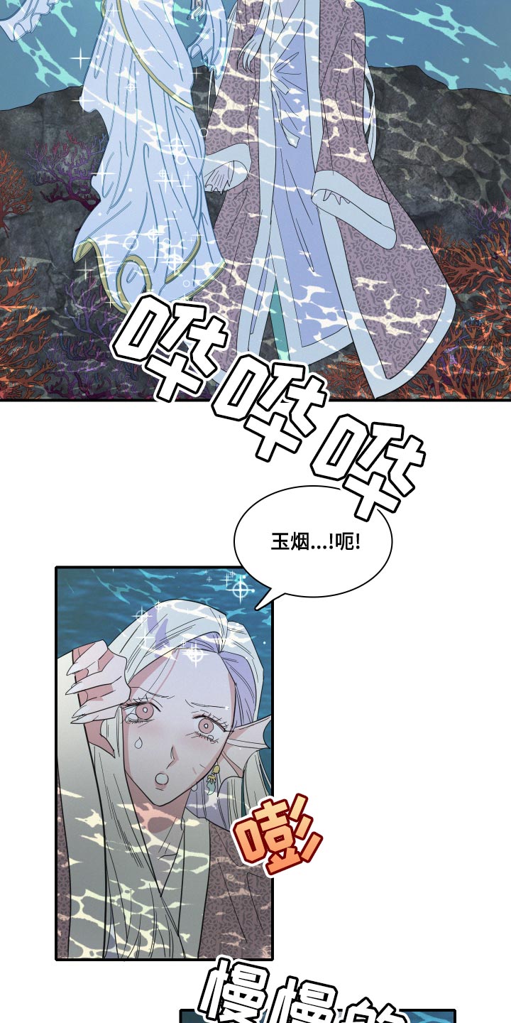 人鱼海漫画,第48章：月神降临1图