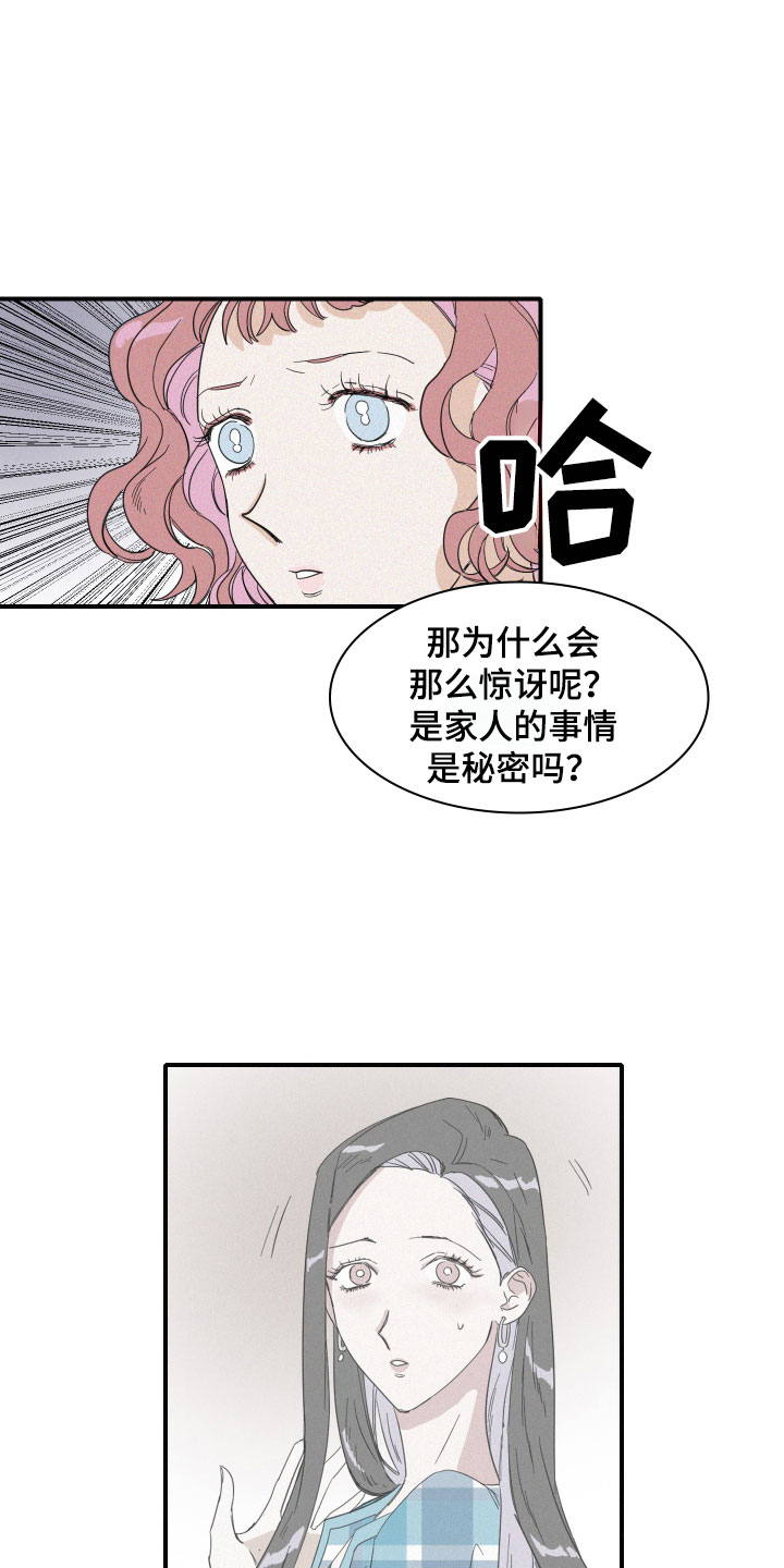 人鱼海漫画,第12章：是朋友啊3图