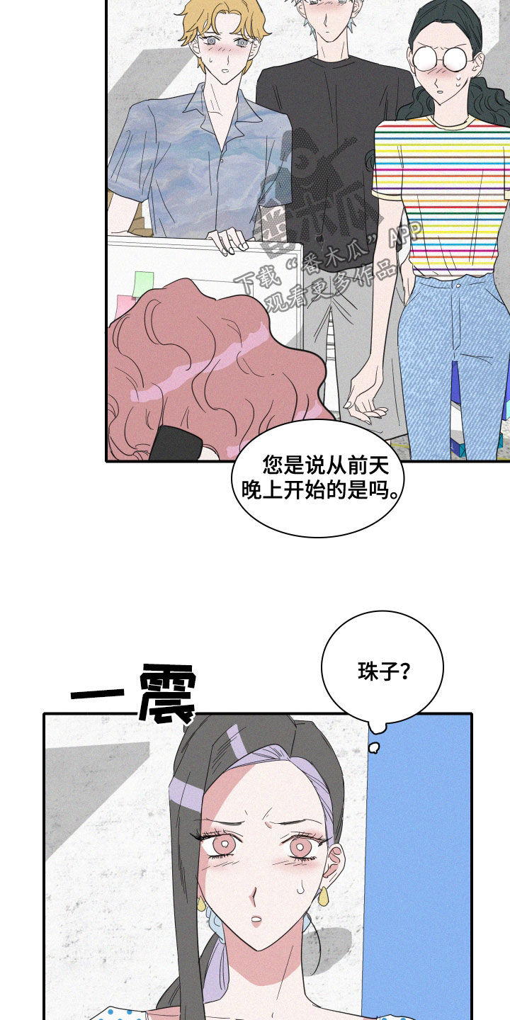 人鱼海漫画,第28章：黄玉珠5图