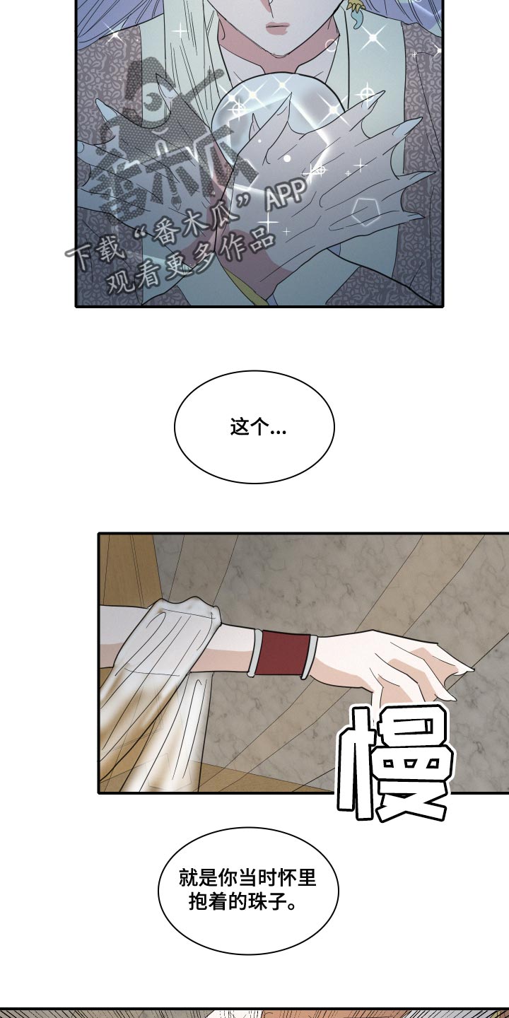 人鱼海漫画,第49章：前世2图