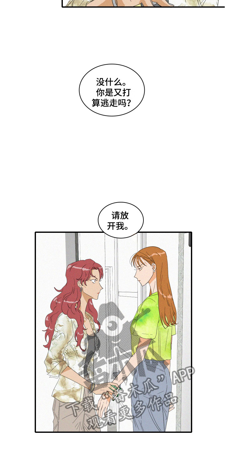 人鱼海漫画,第7章：要逃走吗？4图