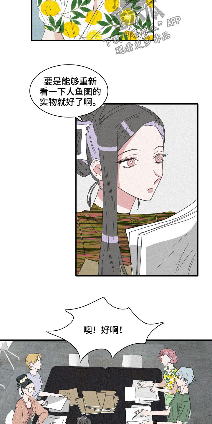 人鱼海漫画,第24章：会议5图