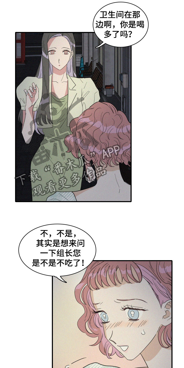 人鱼海漫画,第16章：醉了吗？2图