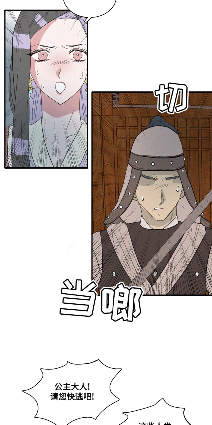 人鱼海漫画,第44章：其他心思1图