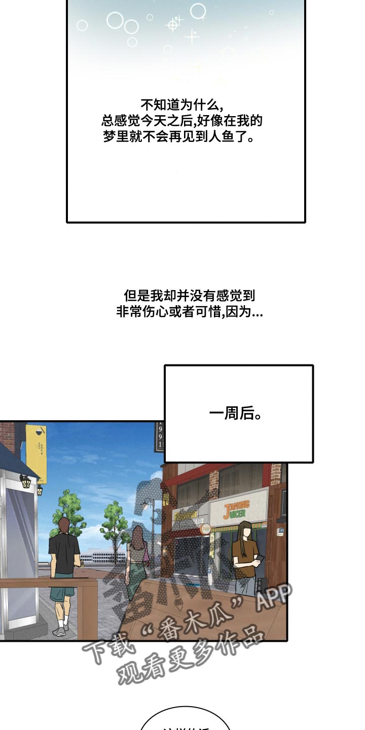 人鱼海漫画,第51章：第一次约会（第一季完结）4图