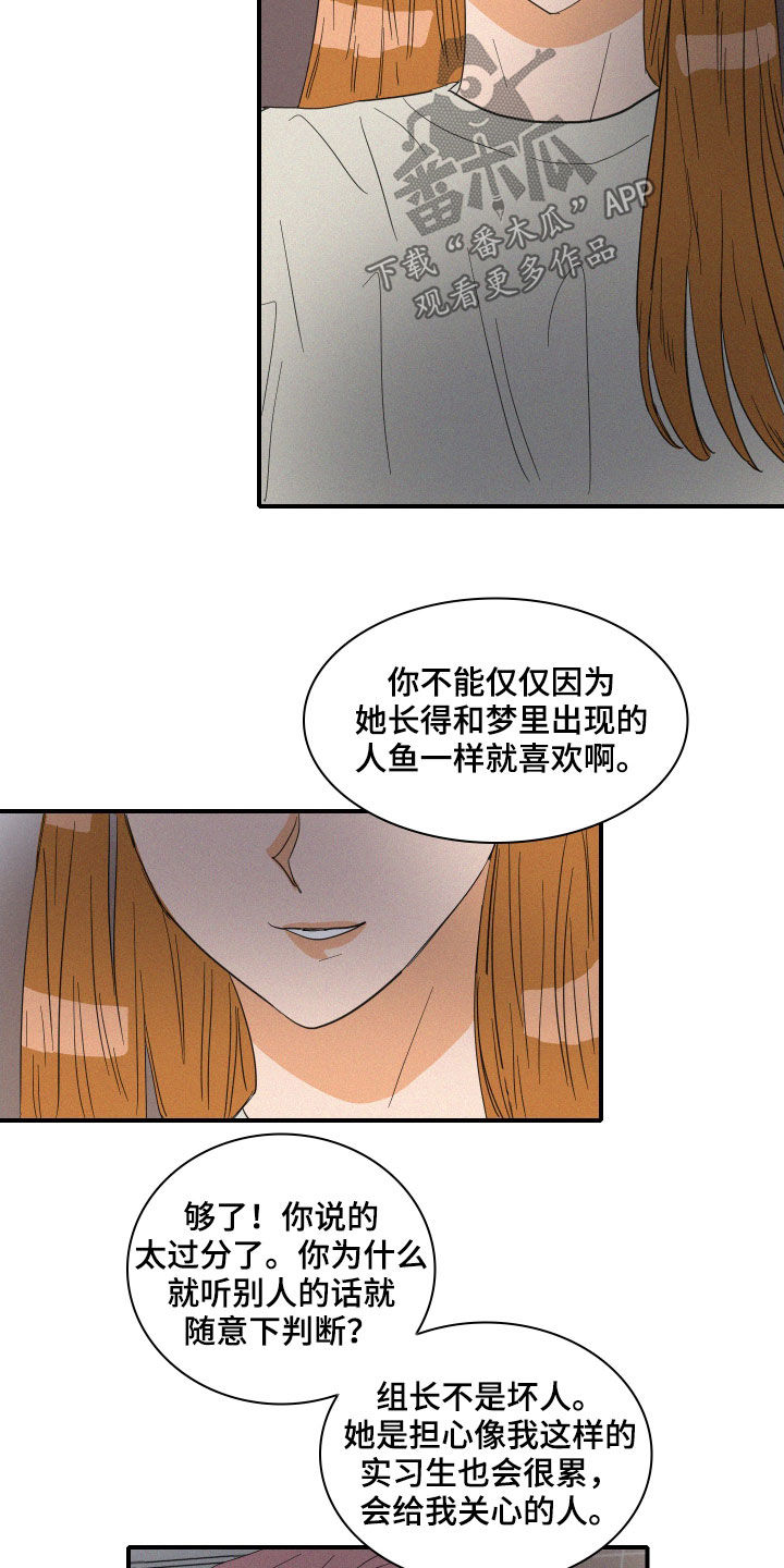 人鱼海漫画,第23章：诋毁5图