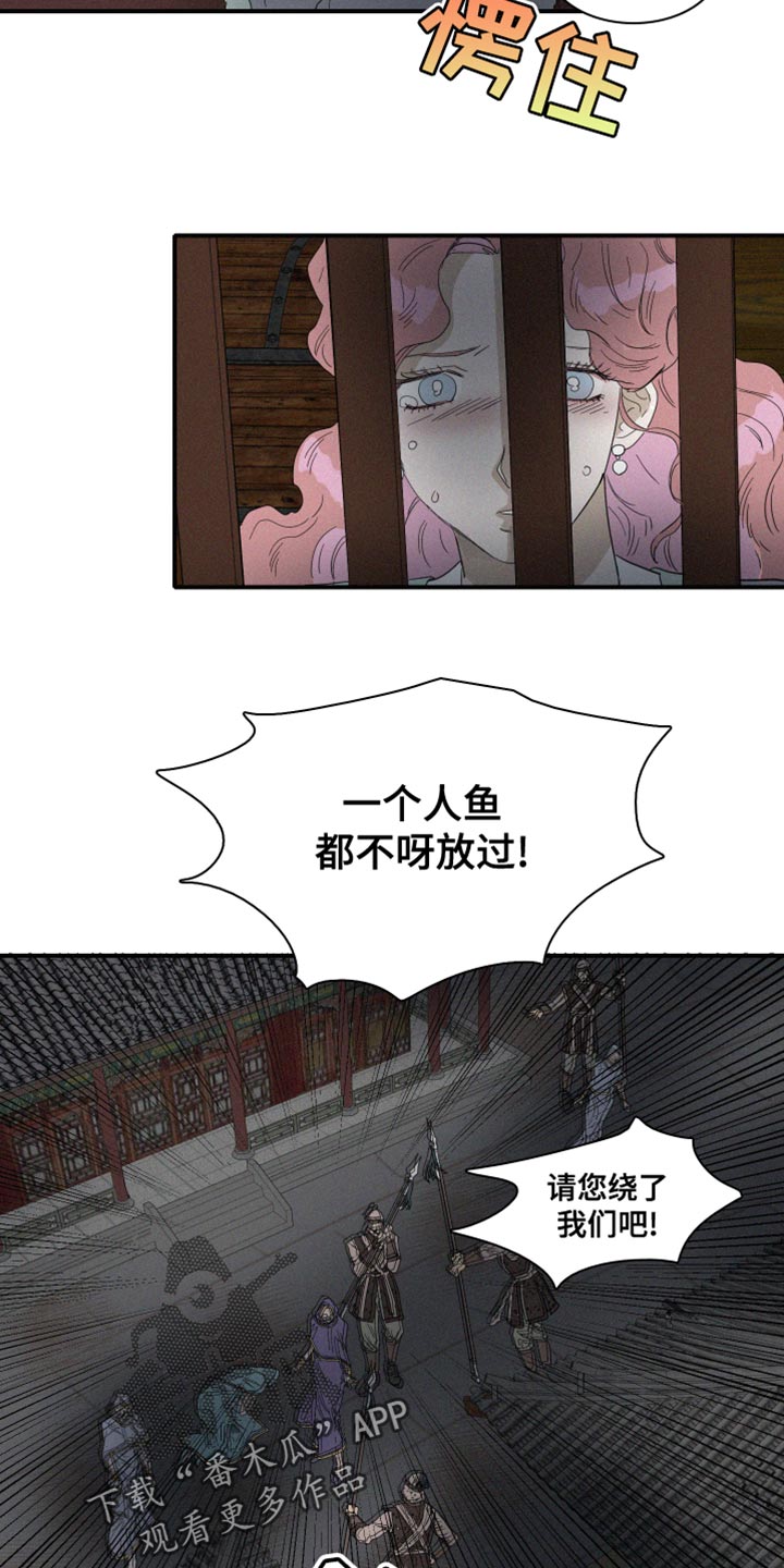 人鱼海漫画,第43章：平安无事才行2图