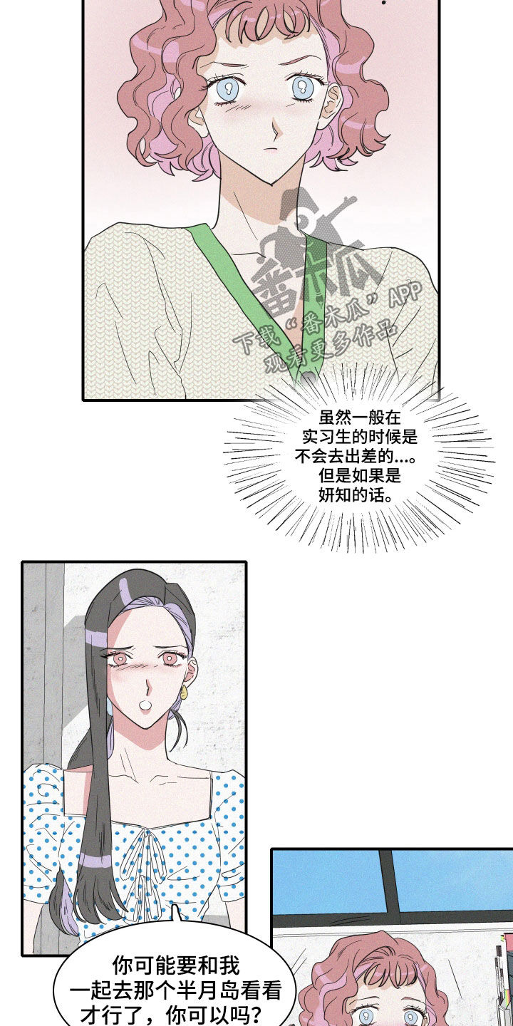 人鱼海漫画,第29章：出差2图