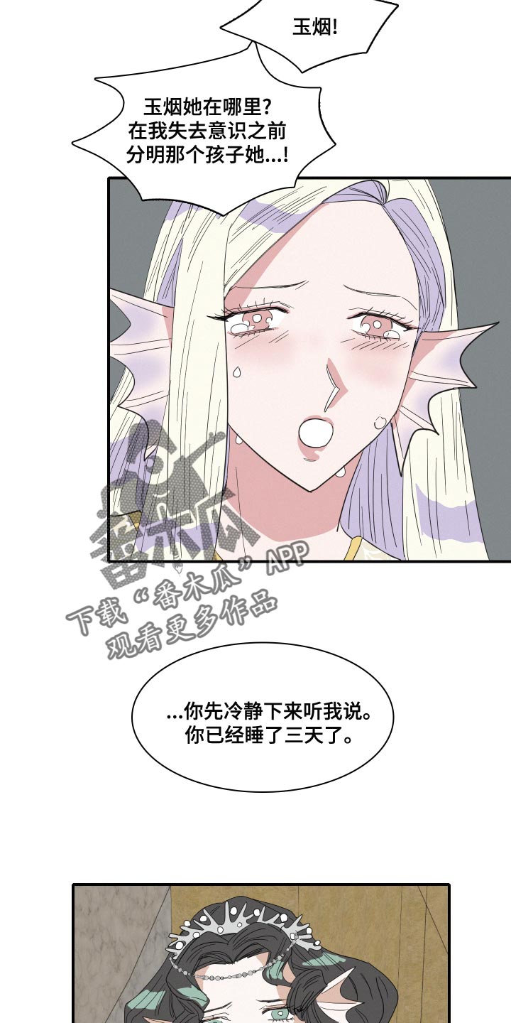 人鱼海漫画,第49章：前世4图
