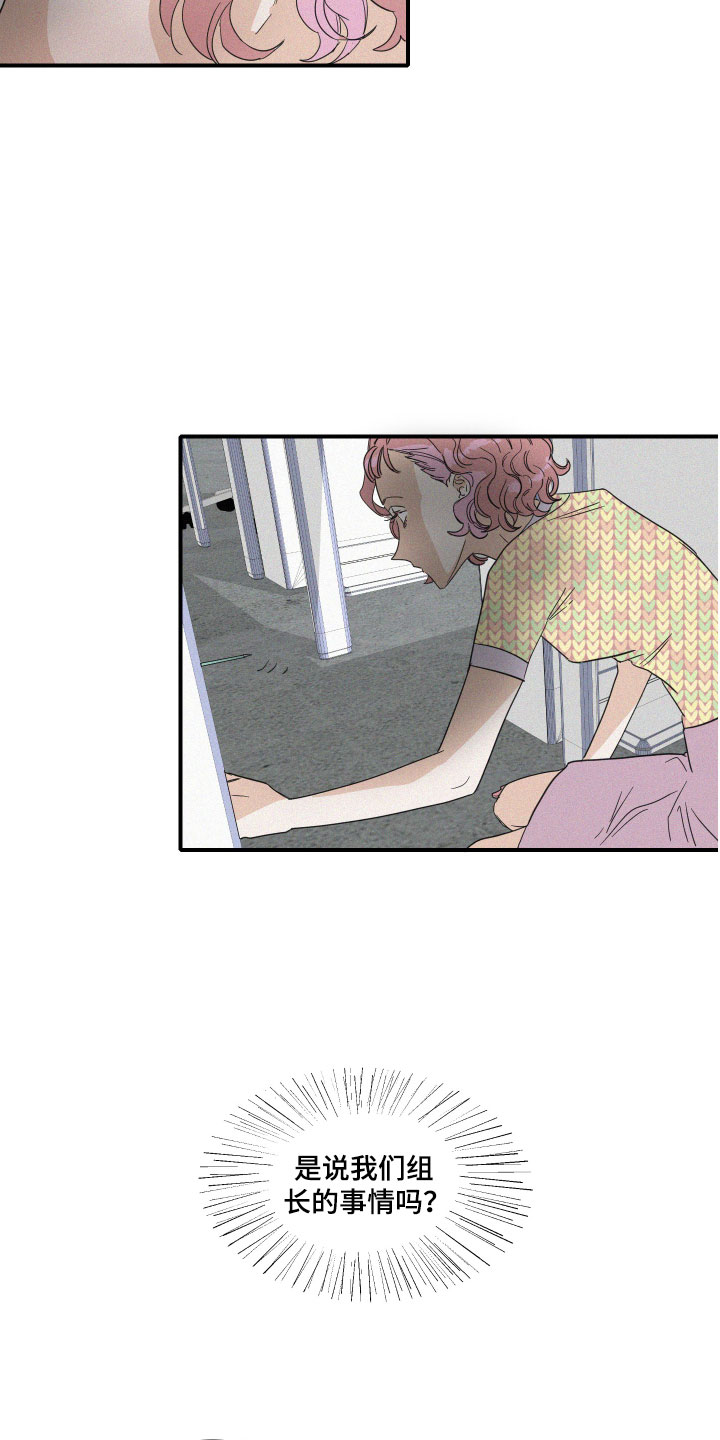 人鱼海龟汤漫画,第11章：传言1图