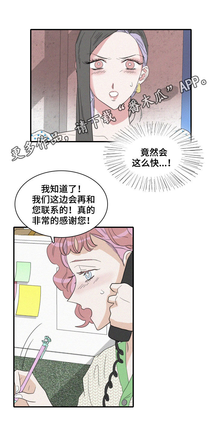 人鱼海漫画,第29章：出差1图
