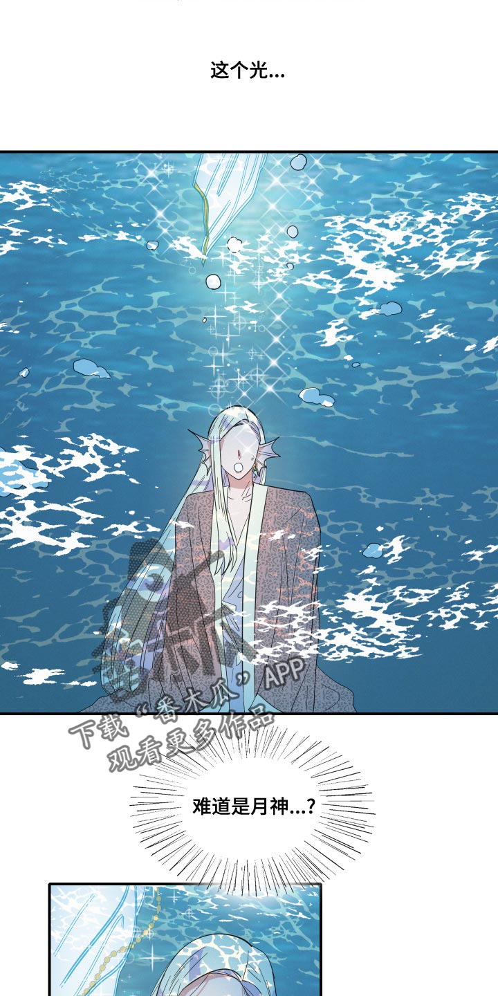 人鱼海漫画,第48章：月神降临2图