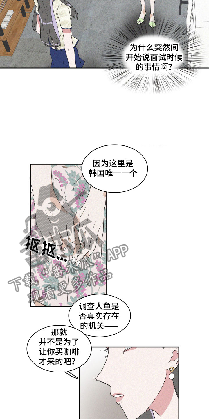 人鱼海漫画,第5章：糟糕的发展2图