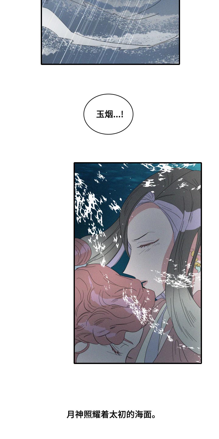 人鱼海漫画,第47章：泡沫1图