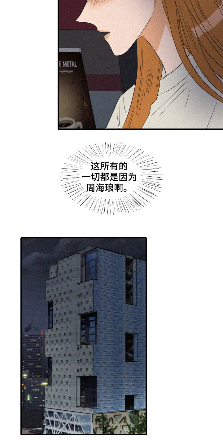 人鱼海龟汤漫画,第23章：诋毁5图