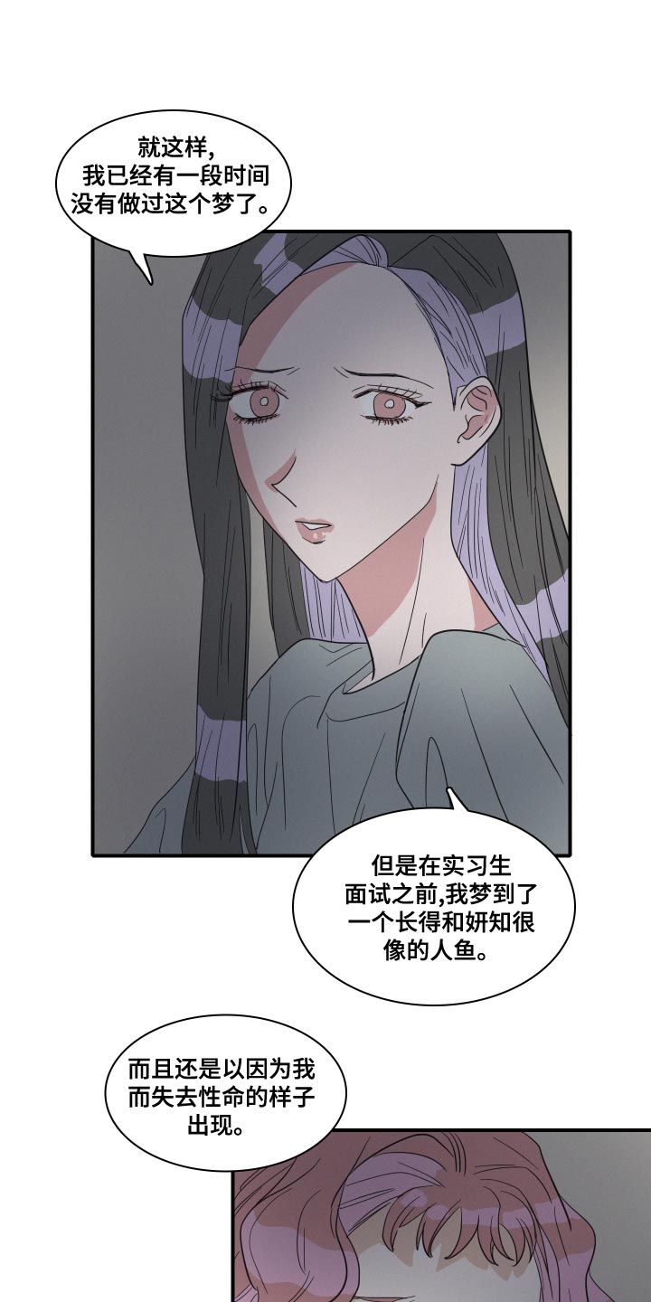 人鱼海漫画,第50章：不要哭3图