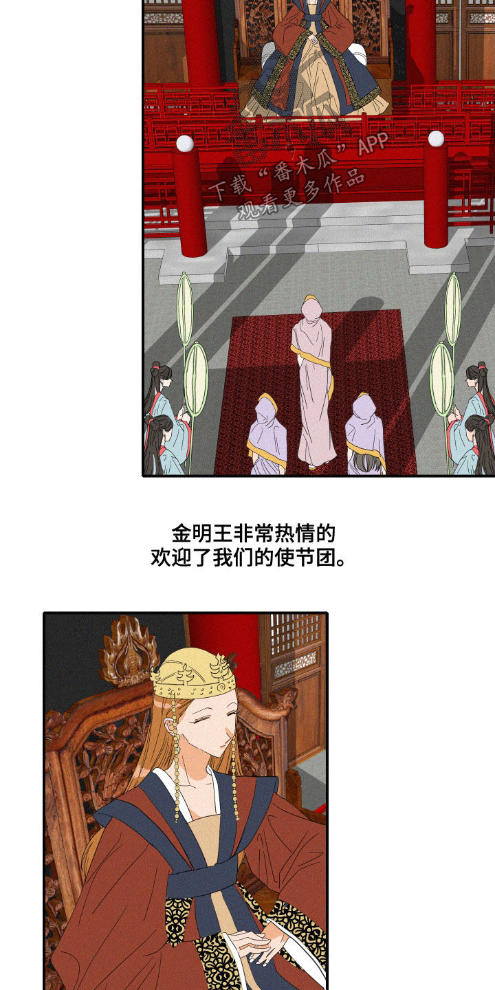 人鱼海漫画,第40章：婚礼4图