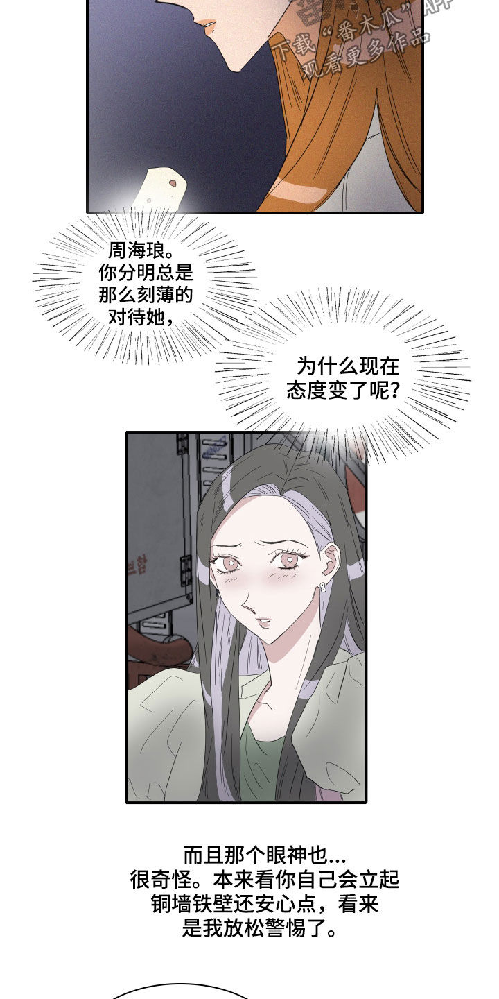 人鱼海漫画,第23章：诋毁1图