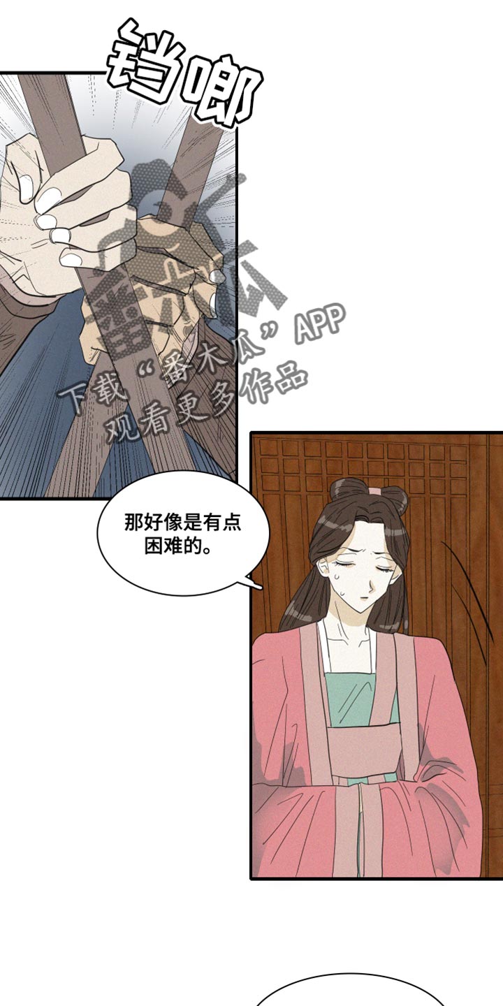 人鱼海漫画,第44章：其他心思3图