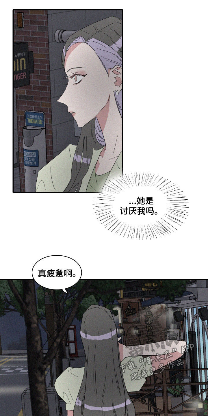 人鱼海漫画,第20章：做好人3图