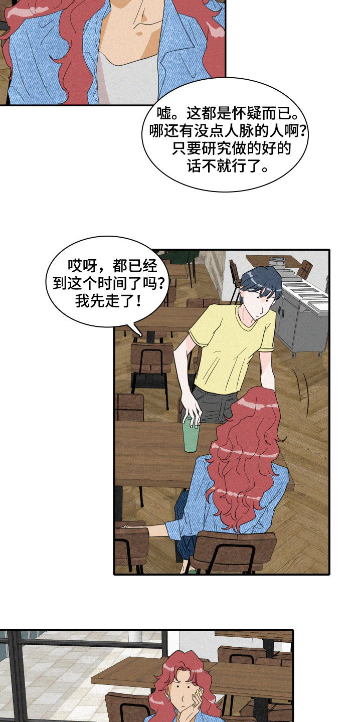 人鱼海龟汤漫画,第19章：把话说清楚2图