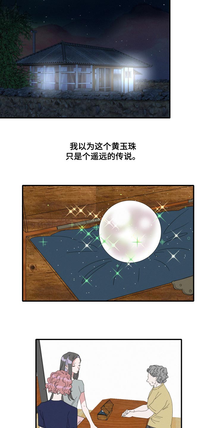 人鱼海漫画,第49章：前世5图