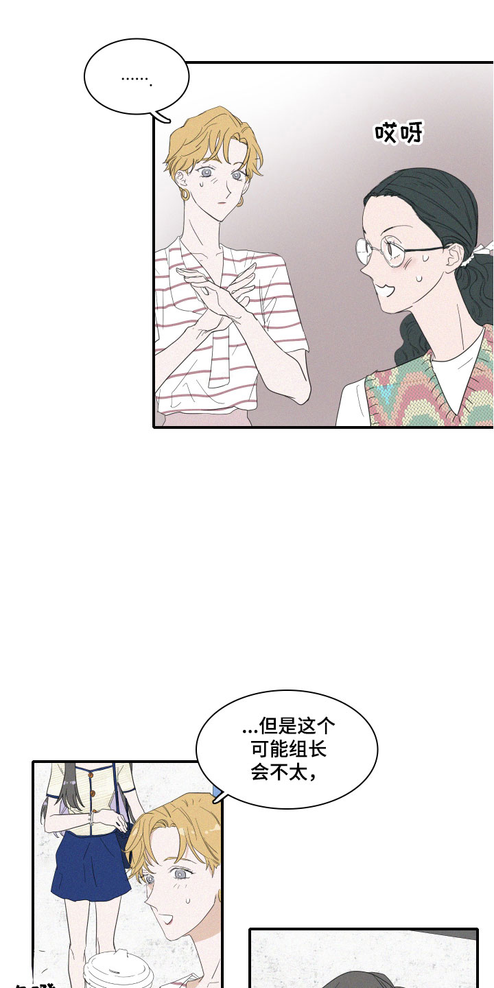 人鱼海漫画,第4章：咖啡5图