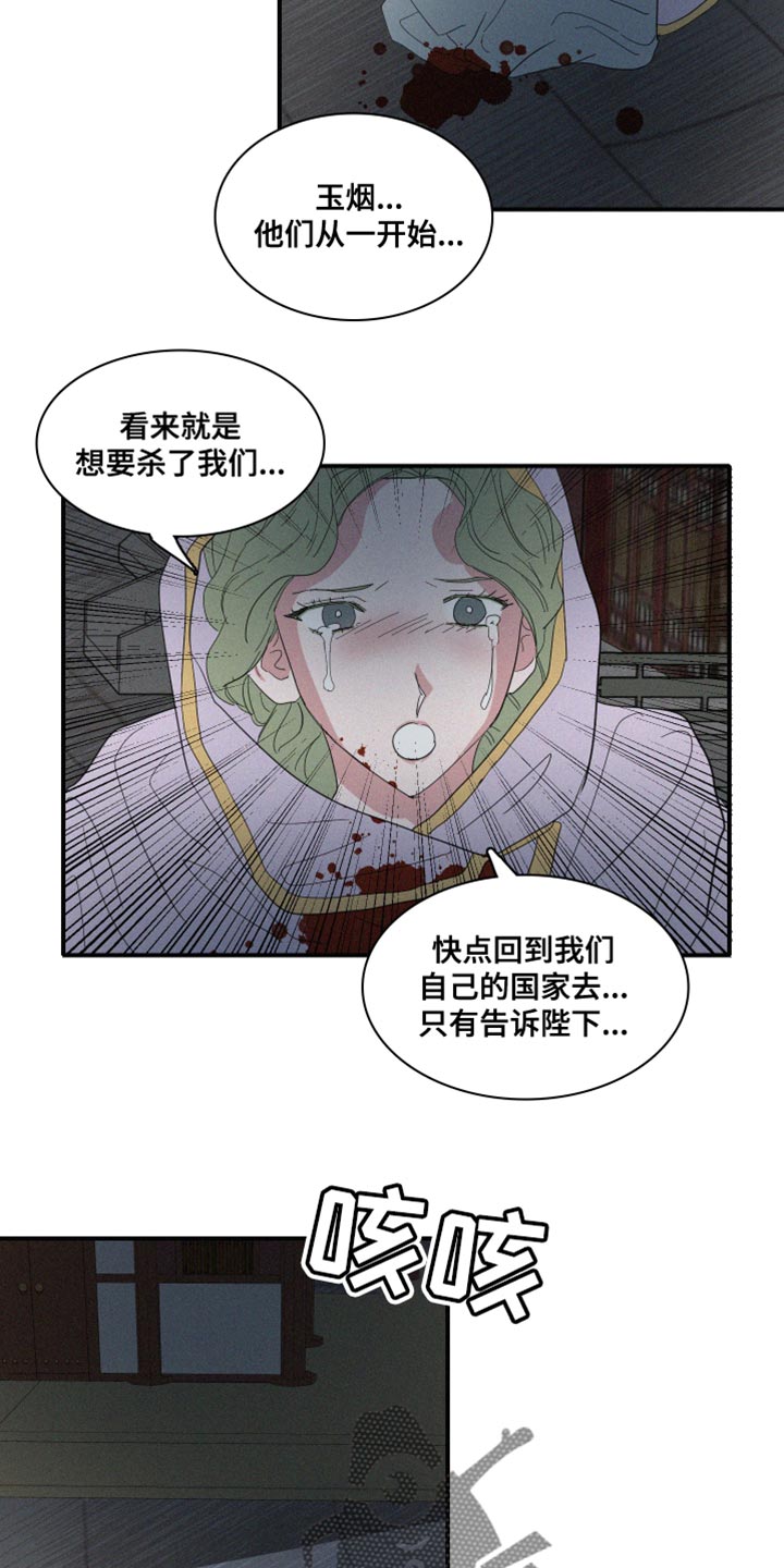 人鱼海漫画,第43章：平安无事才行5图