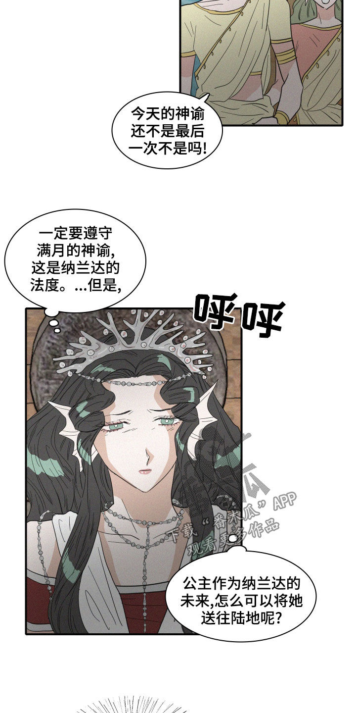 海洋馆人鱼工作日常漫画,第38章：神谕1图