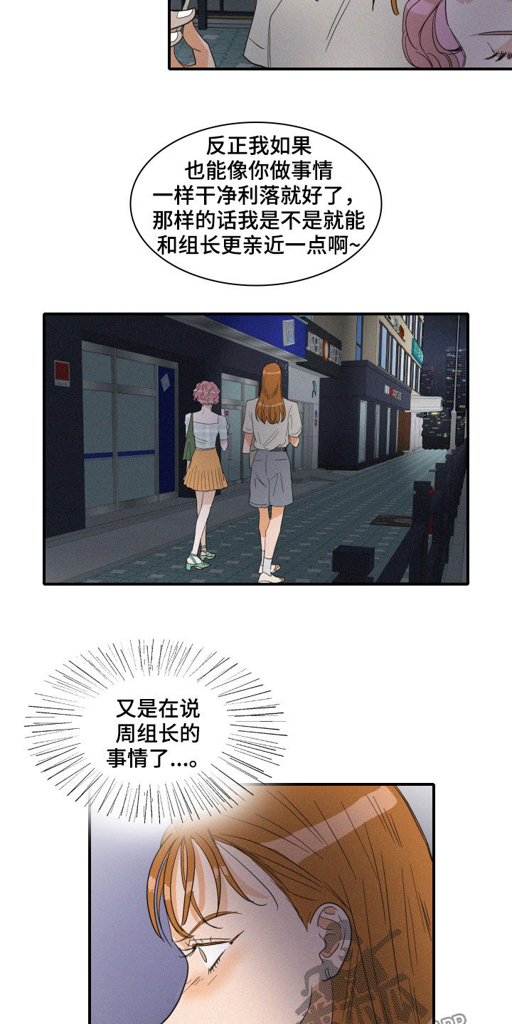 人鱼海漫画,第23章：诋毁5图