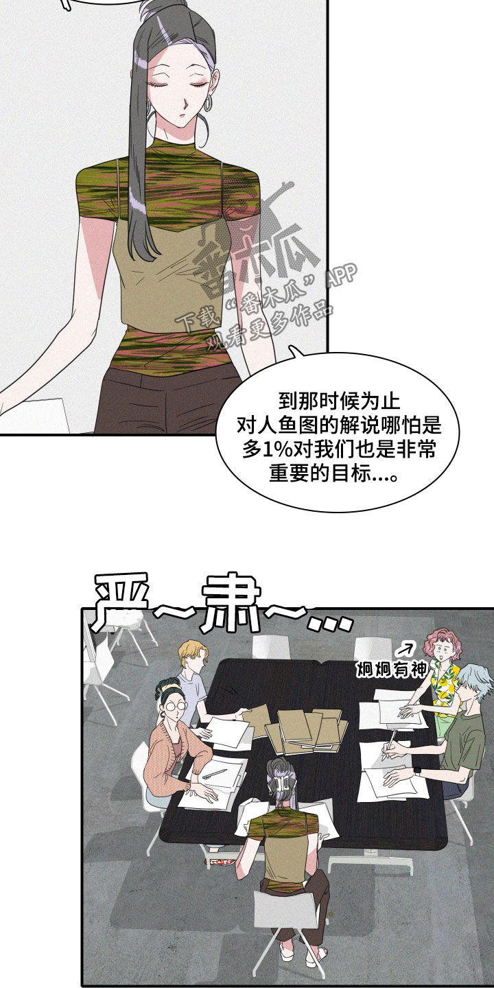 人鱼海漫画,第24章：会议1图