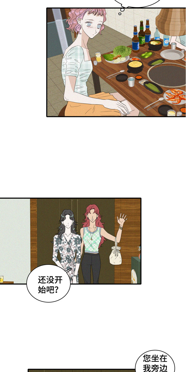 人鱼海龟汤漫画,第13章：聚餐意外3图